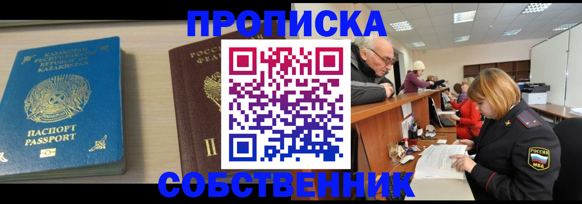 прописка для кредита в Барабинске