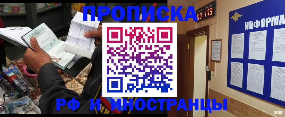 прописка штамп в Барабинске