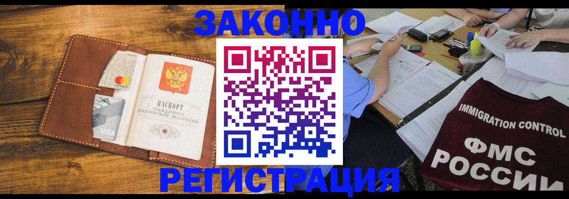прописка для школы в Барабинске
