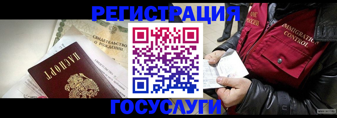 временная регистрация недорого в Барабинске