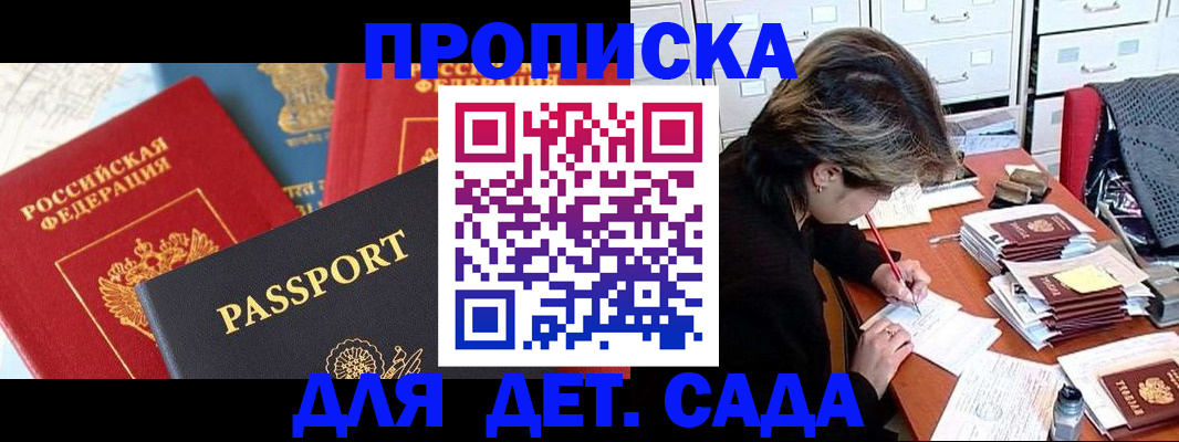 прописка 2025 в Барабинске